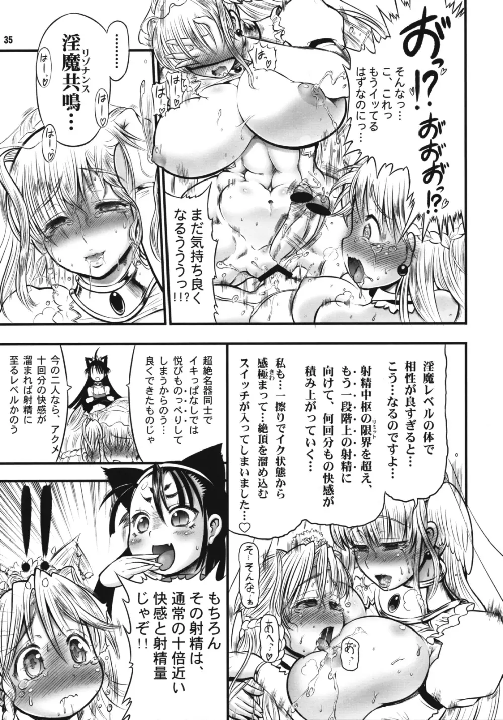 TGWOA24 二人の迷宮王女 IV 母子結婚式の誓い Page.38