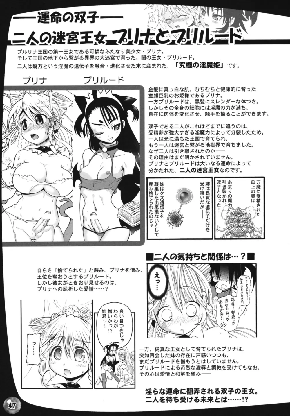 TGWOA24 二人の迷宮王女 IV 母子結婚式の誓い Page.50