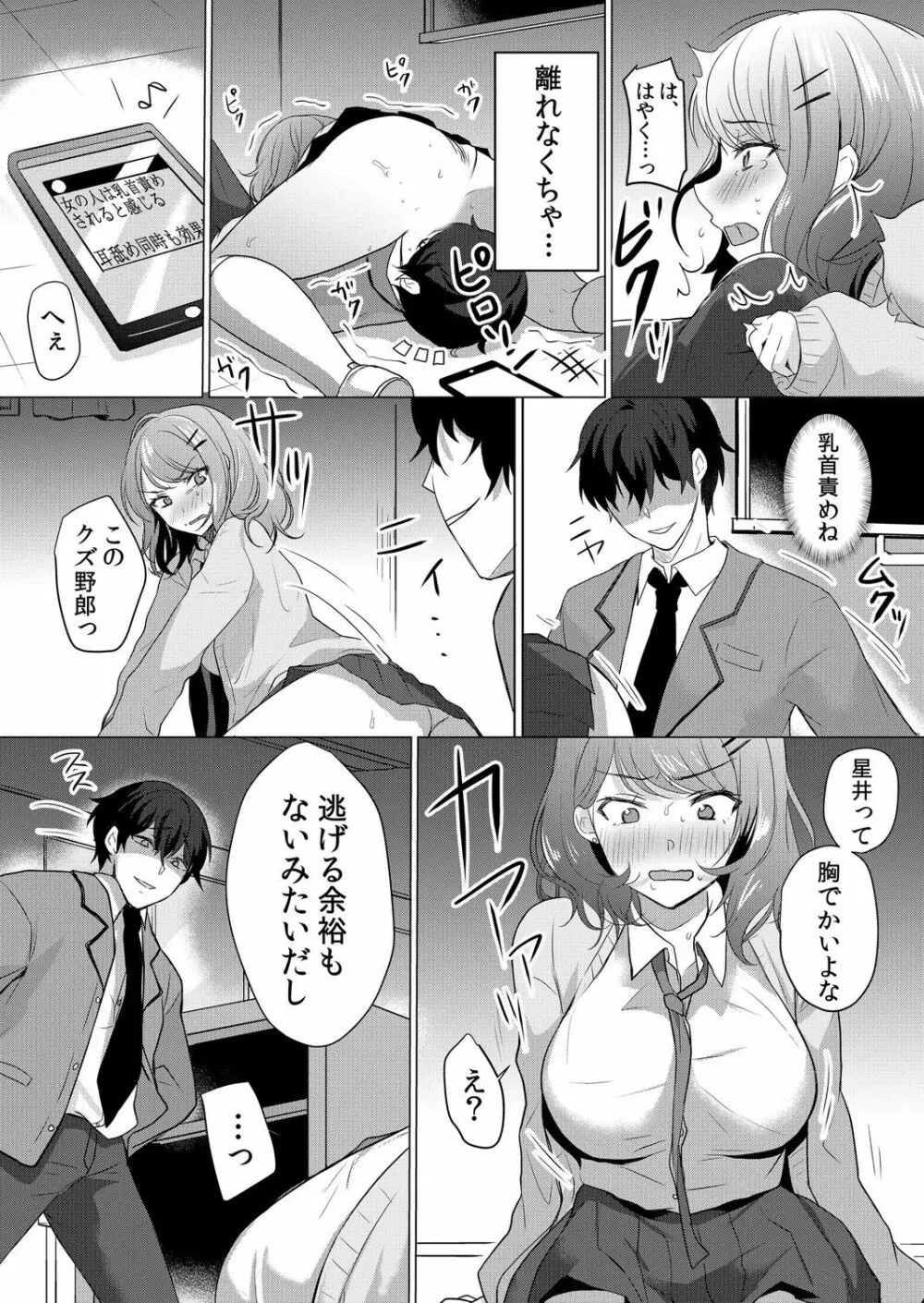 生イキJKに中●し調教～めちゃくちゃに突いて、奥の方に出してあげるね 1-2 Page.15