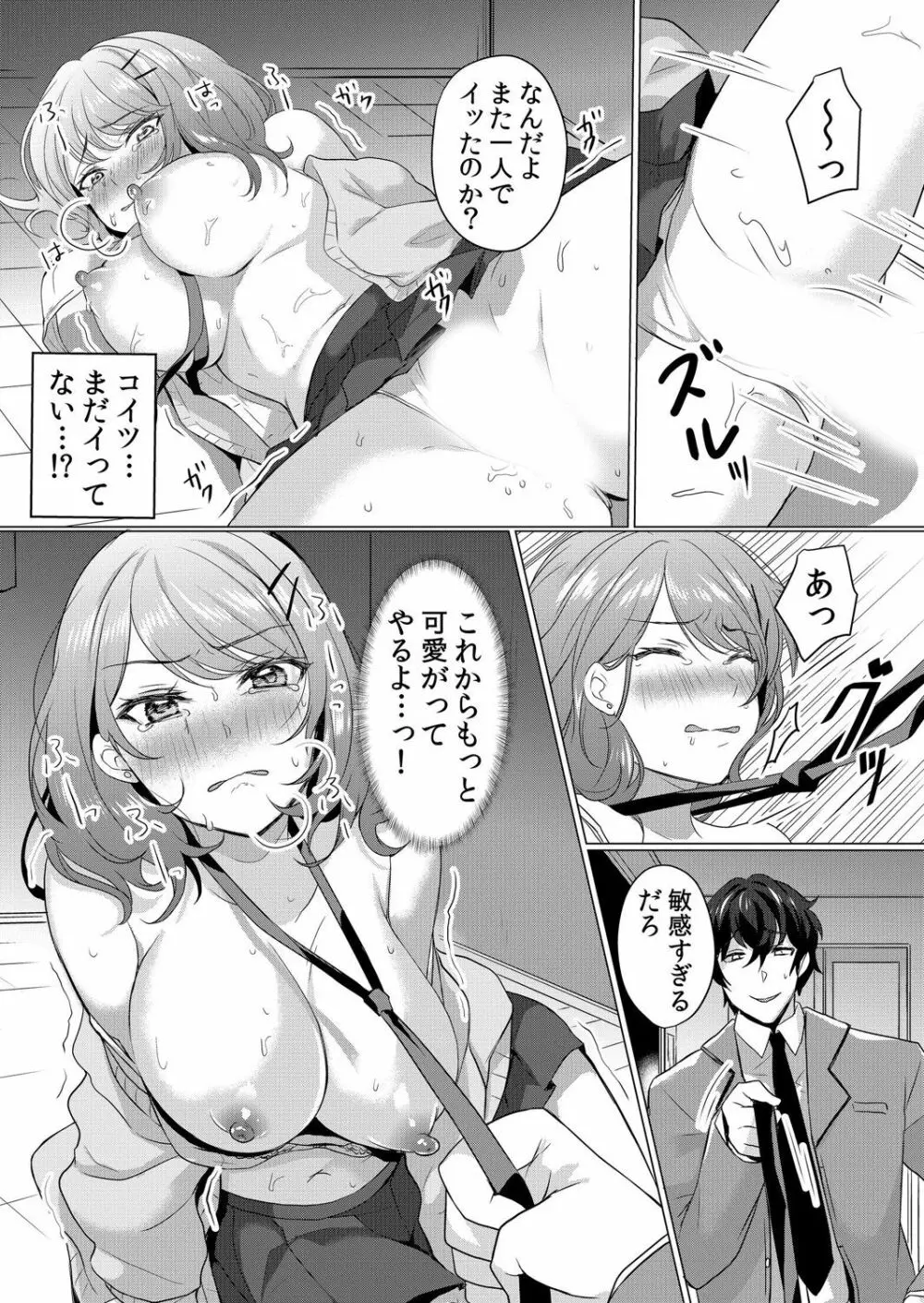 生イキJKに中●し調教～めちゃくちゃに突いて、奥の方に出してあげるね 1-2 Page.26