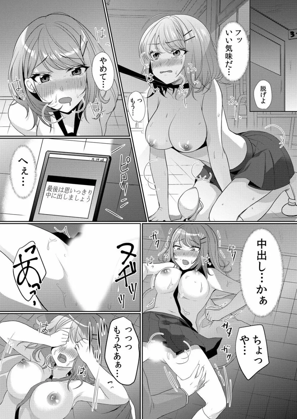 生イキJKに中●し調教～めちゃくちゃに突いて、奥の方に出してあげるね 1-2 Page.31