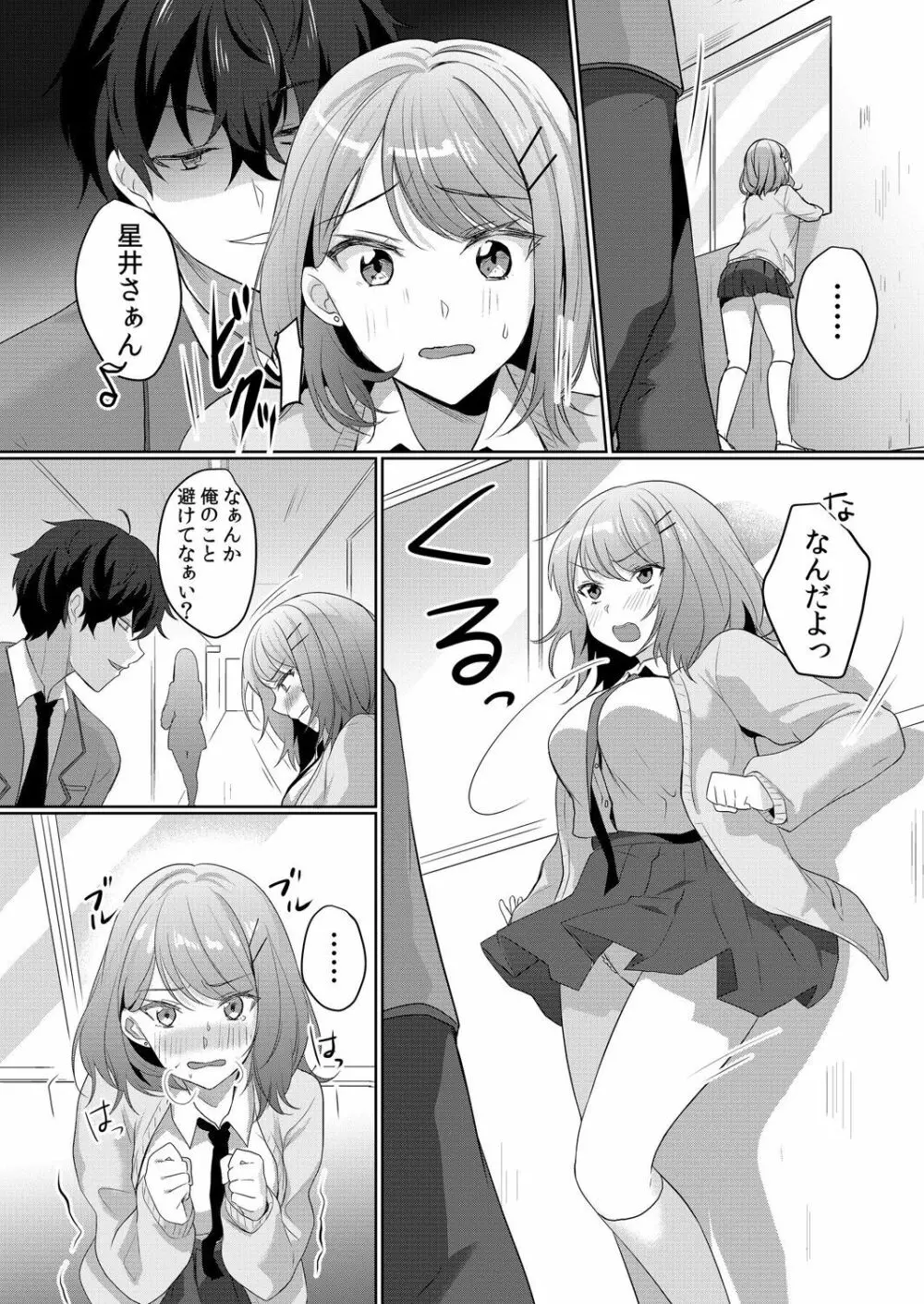 生イキJKに中●し調教～めちゃくちゃに突いて、奥の方に出してあげるね 1-2 Page.36