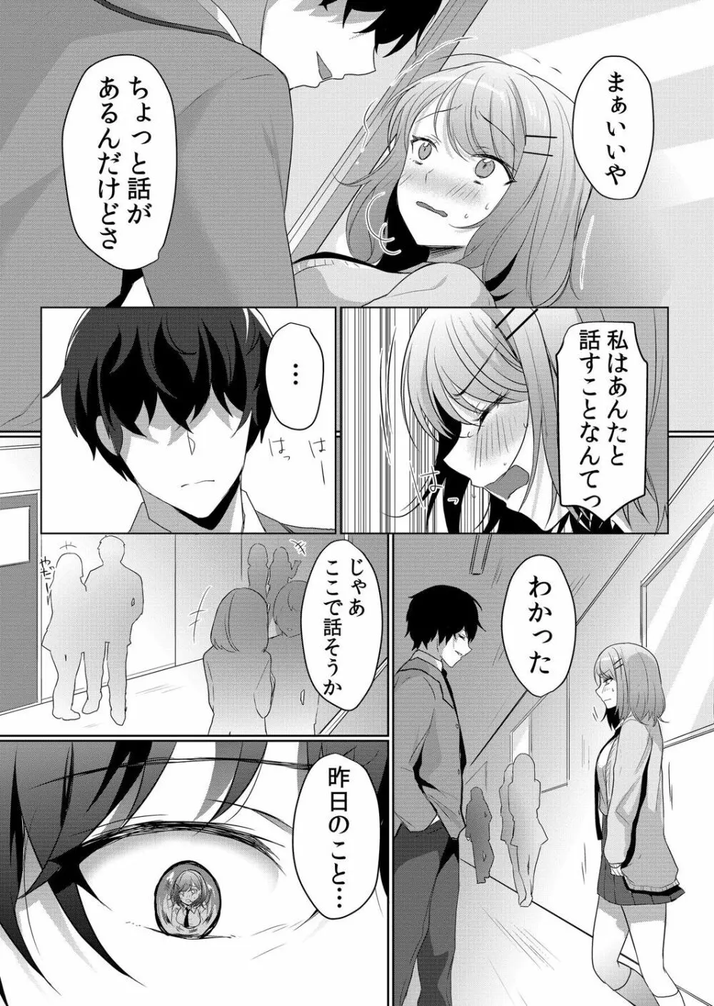 生イキJKに中●し調教～めちゃくちゃに突いて、奥の方に出してあげるね 1-2 Page.37