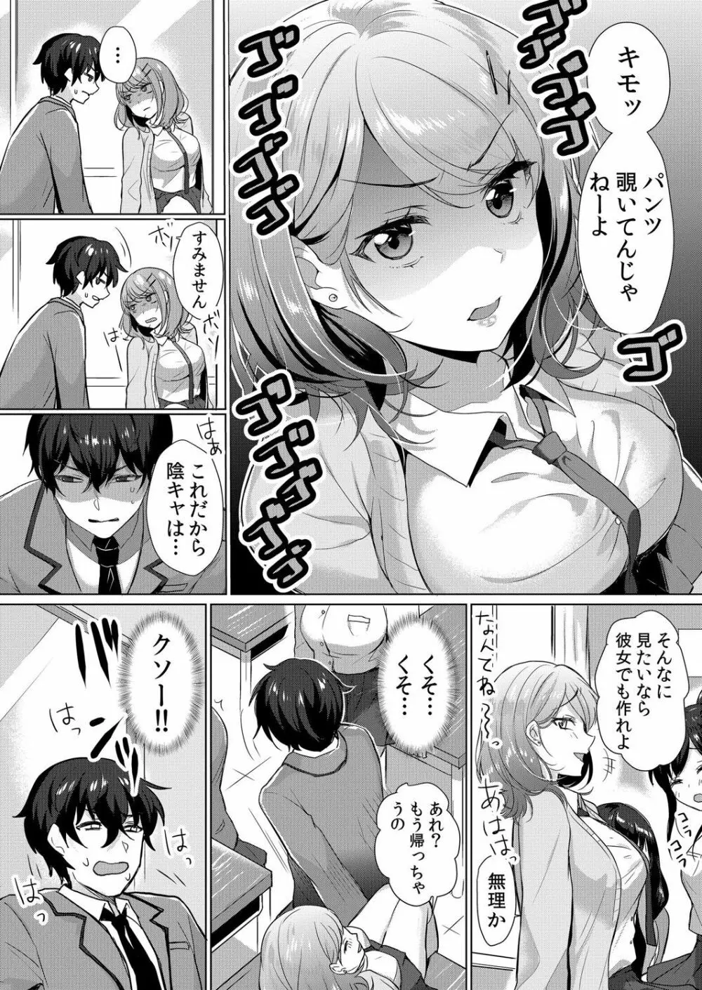 生イキJKに中●し調教～めちゃくちゃに突いて、奥の方に出してあげるね 1-2 Page.4