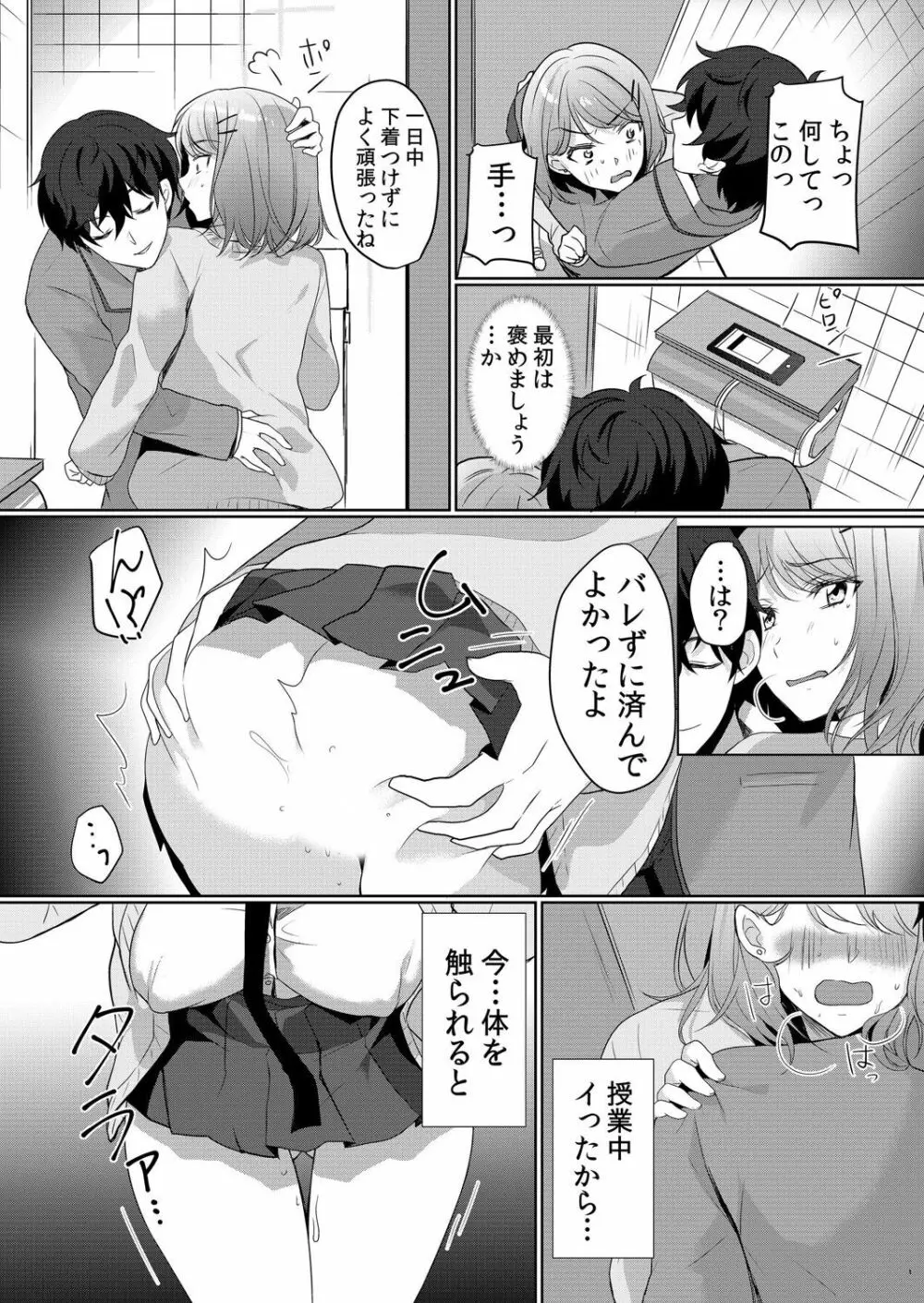 生イキJKに中●し調教～めちゃくちゃに突いて、奥の方に出してあげるね 1-2 Page.49