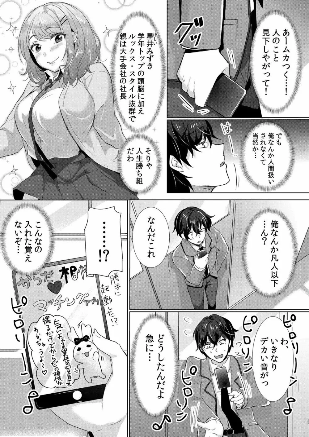 生イキJKに中●し調教～めちゃくちゃに突いて、奥の方に出してあげるね 1-2 Page.5