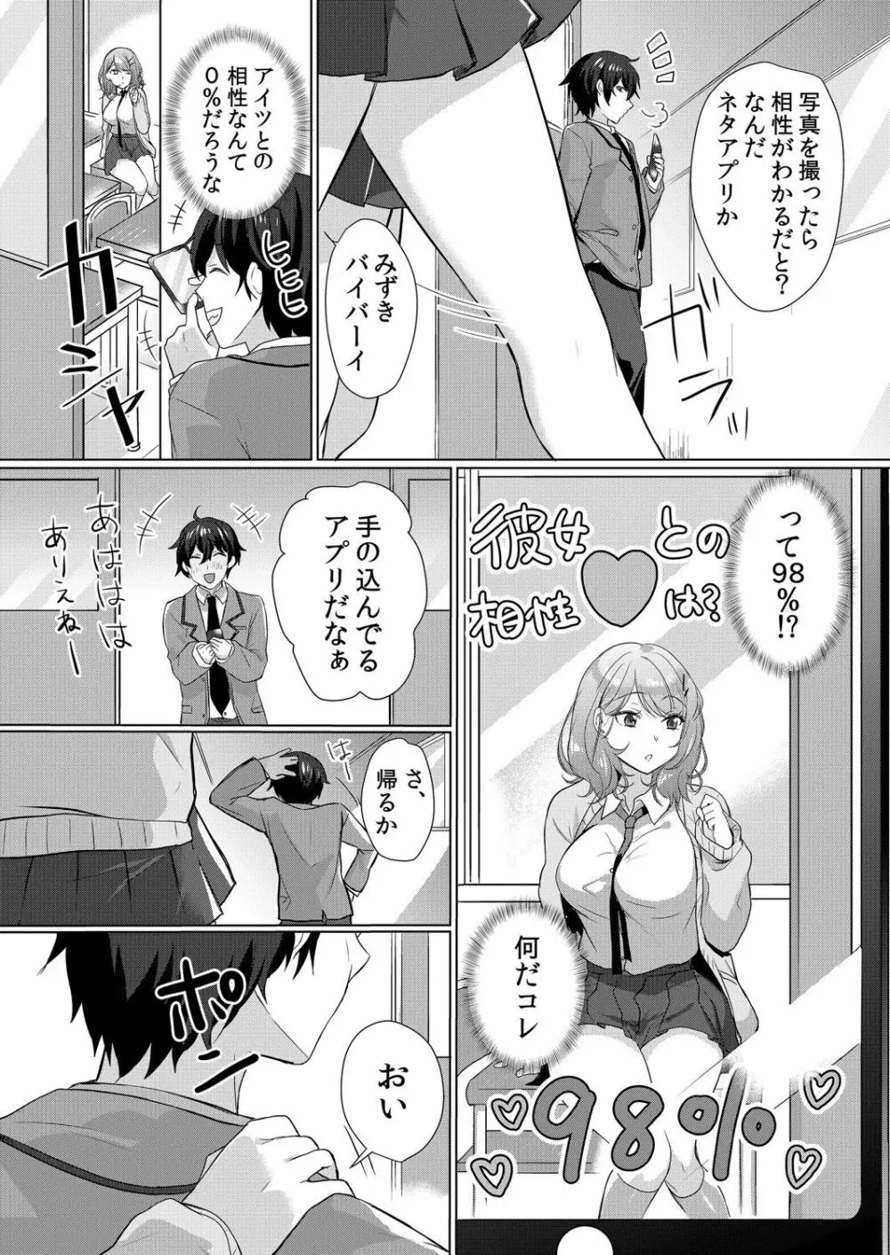 生イキJKに中●し調教～めちゃくちゃに突いて、奥の方に出してあげるね 1-2 Page.6