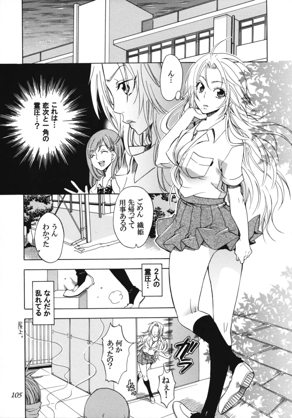 乱菊総集編 Page.104