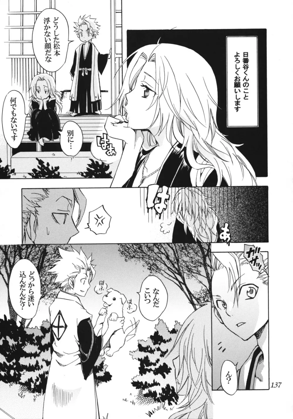 乱菊総集編 Page.136