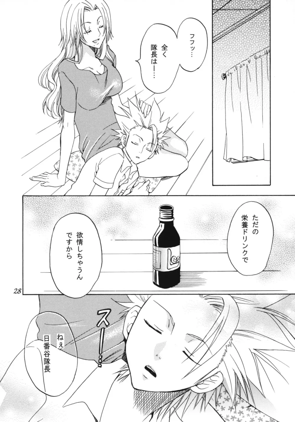 乱菊総集編 Page.27