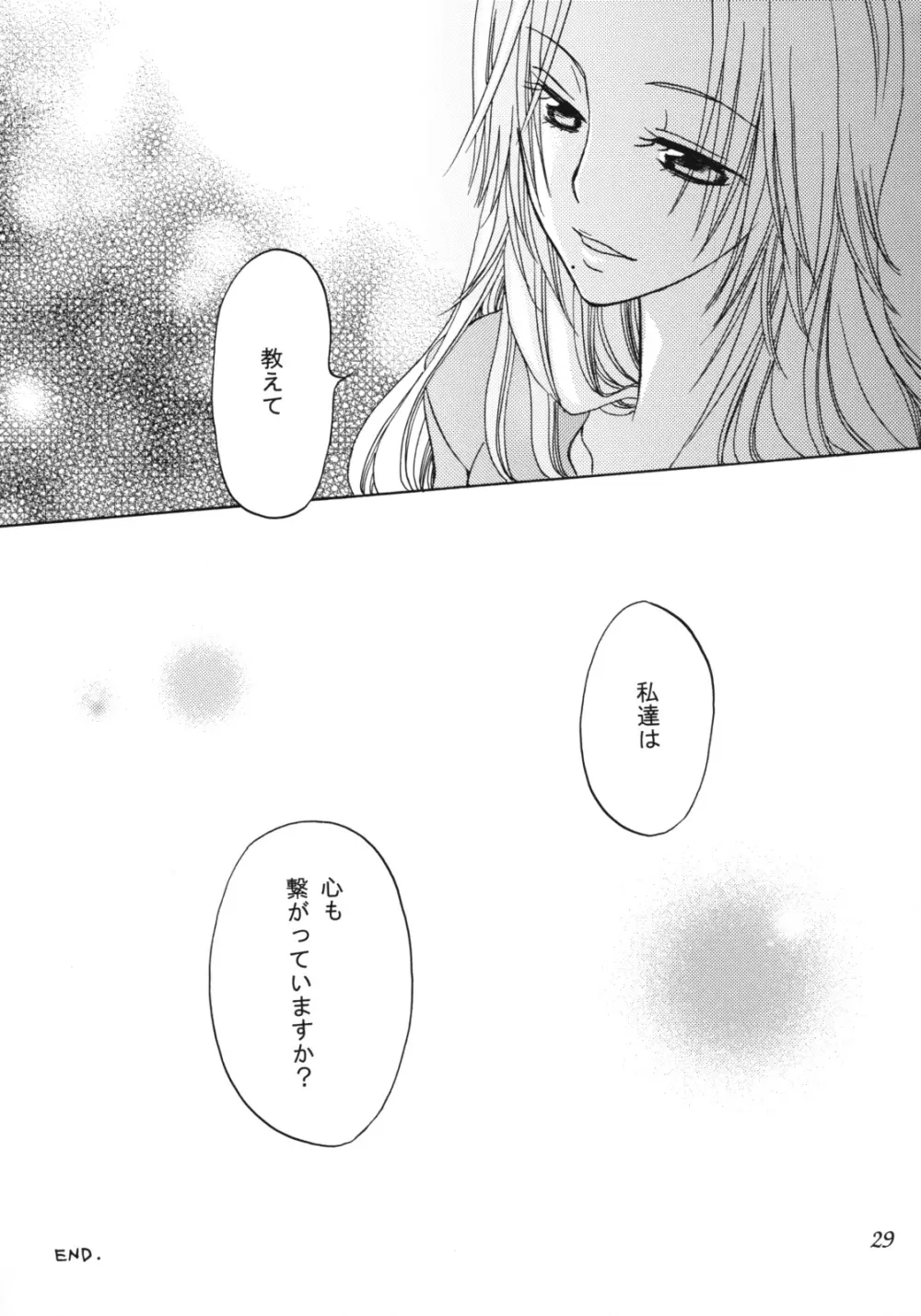 乱菊総集編 Page.28