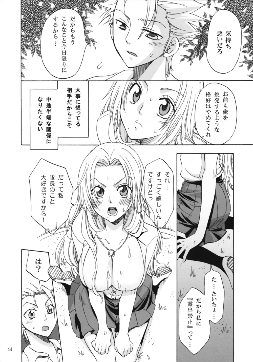 乱菊総集編 Page.43