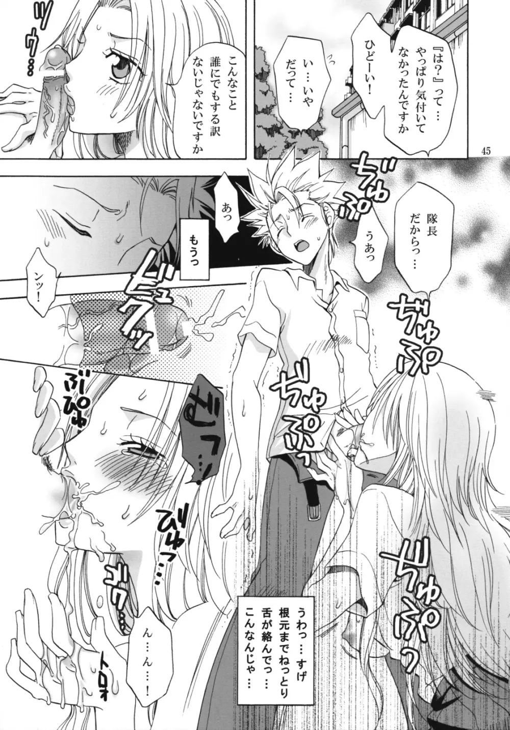 乱菊総集編 Page.44