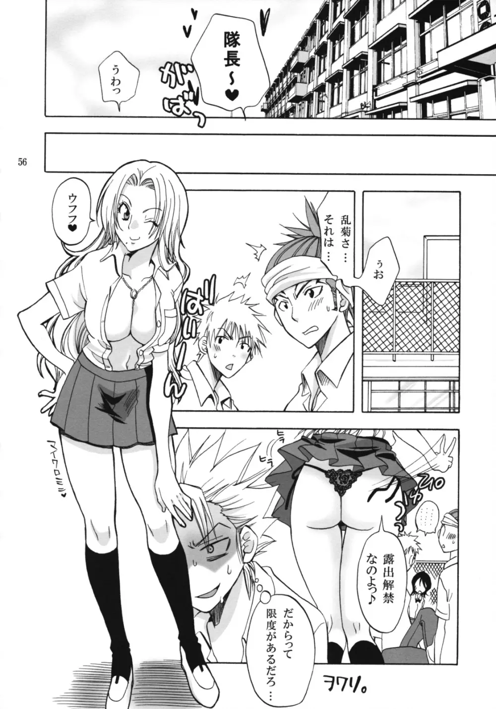 乱菊総集編 Page.55