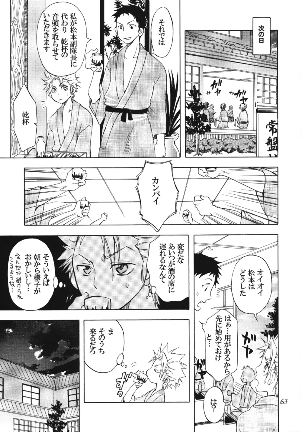 乱菊総集編 Page.62