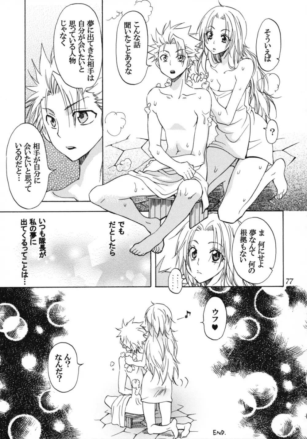 乱菊総集編 Page.76