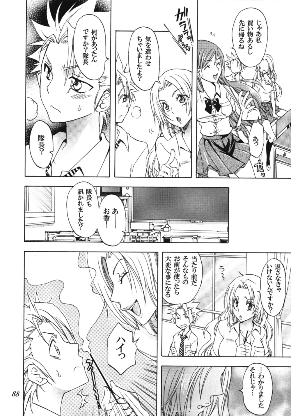 乱菊総集編 Page.87