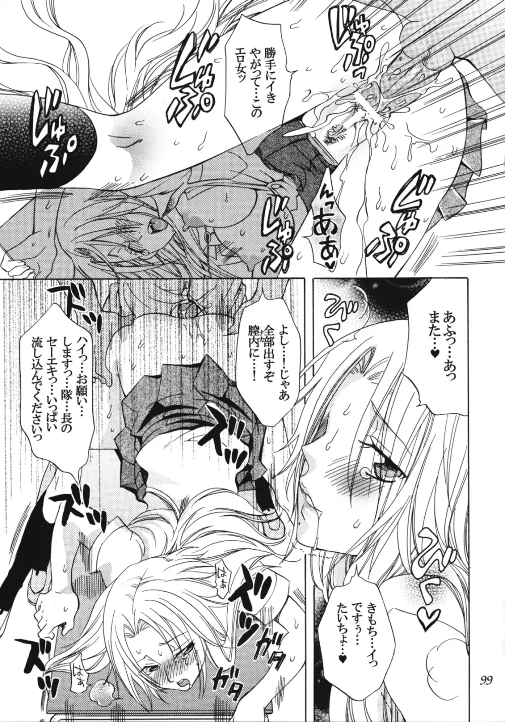 乱菊総集編 Page.98