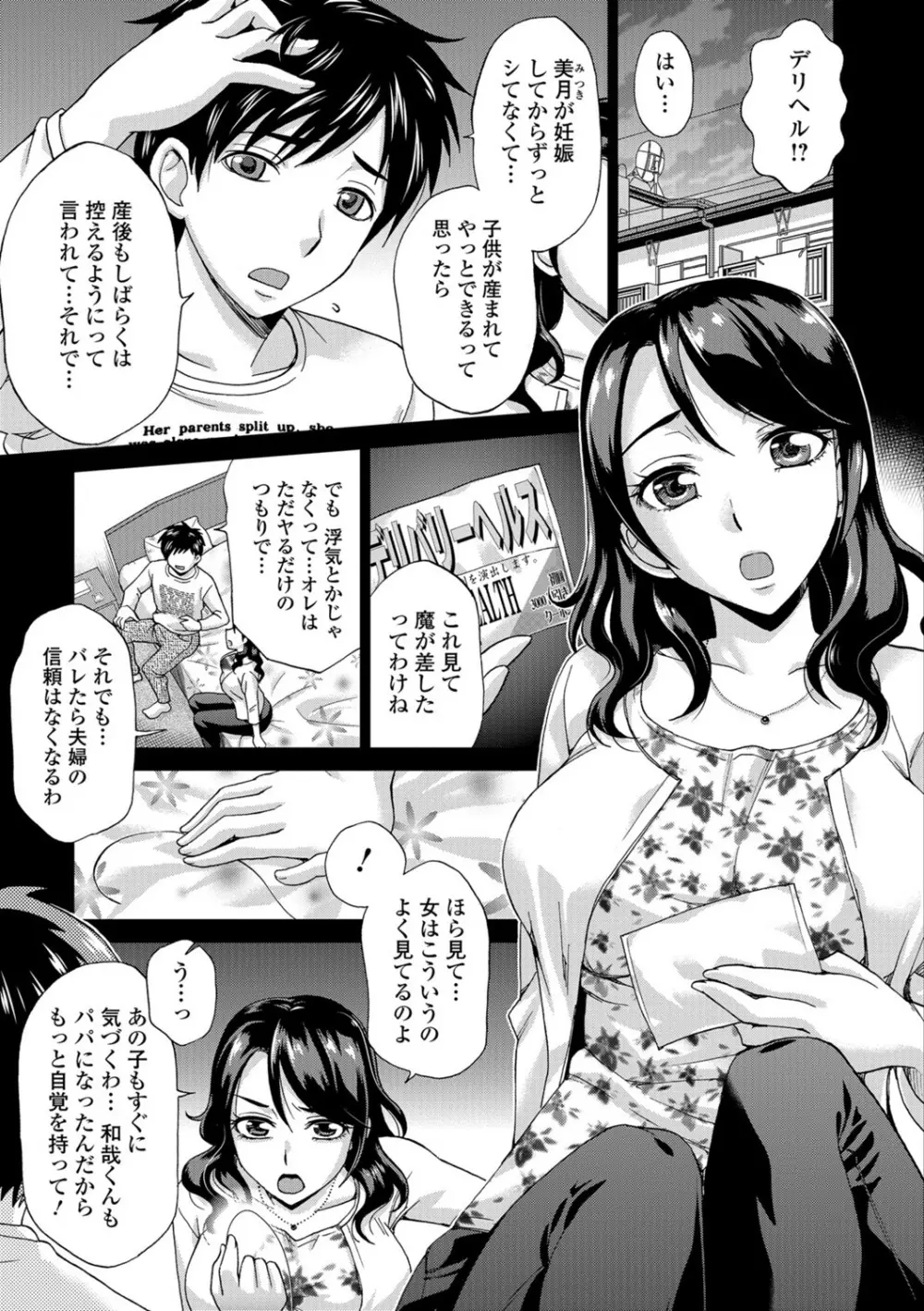 私のカラダで払います～肉体賠償～ Page.100