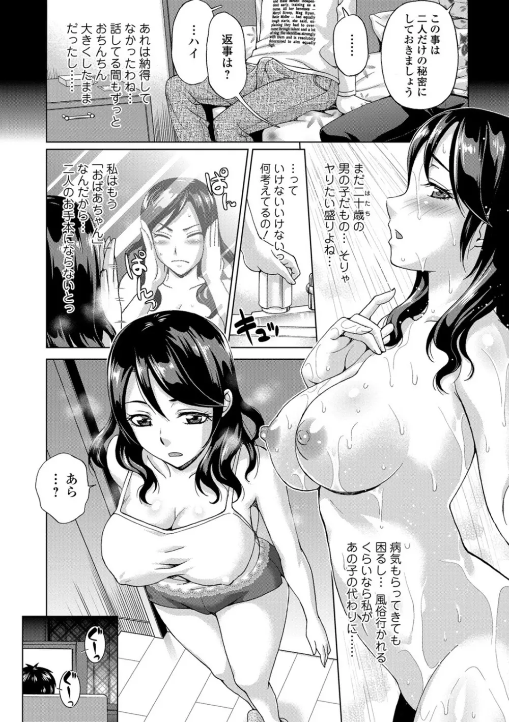 私のカラダで払います～肉体賠償～ Page.101