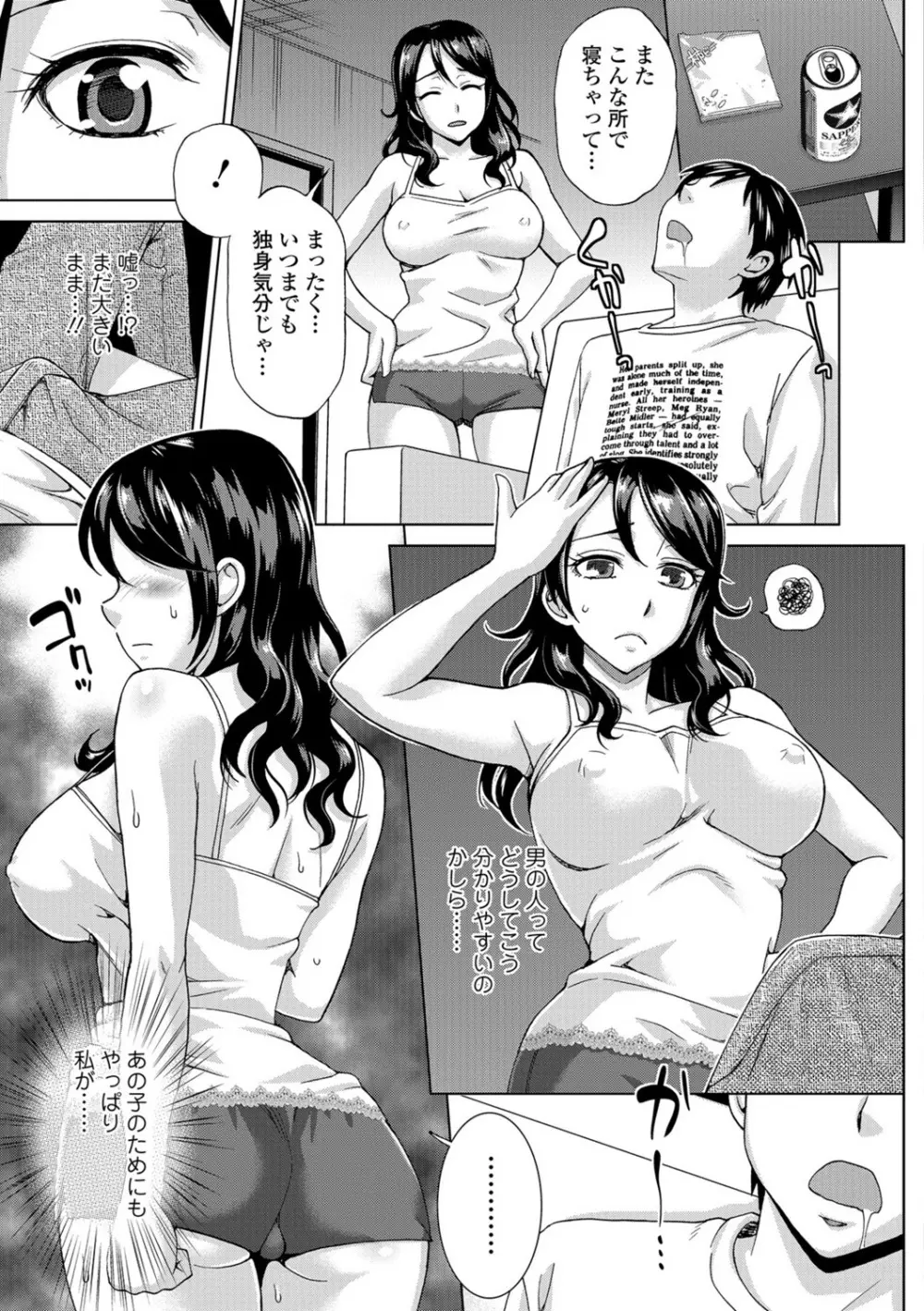 私のカラダで払います～肉体賠償～ Page.102