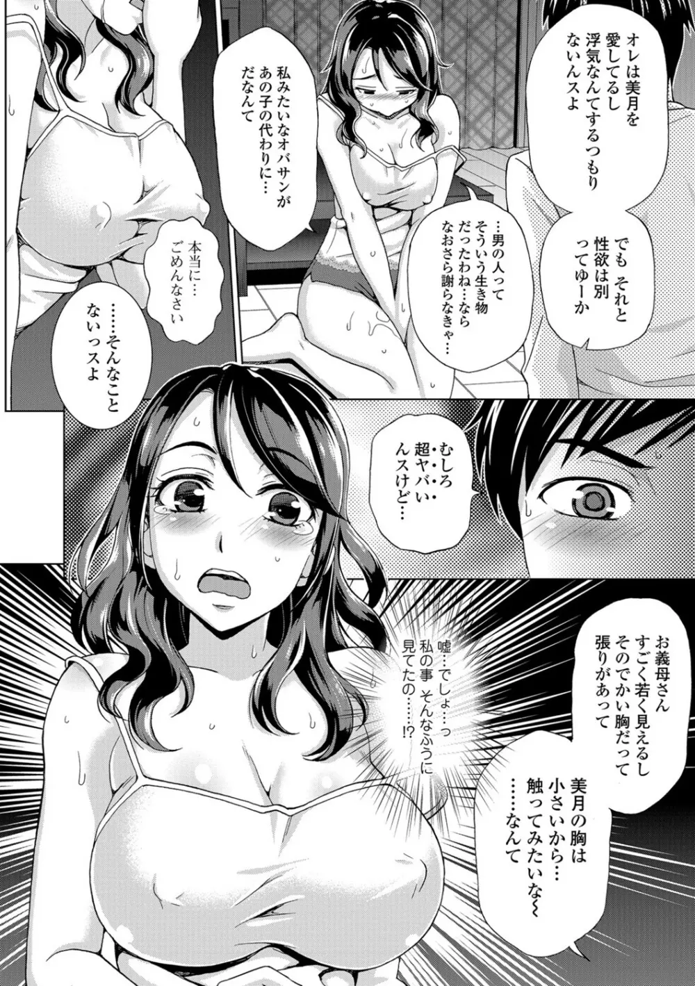 私のカラダで払います～肉体賠償～ Page.107