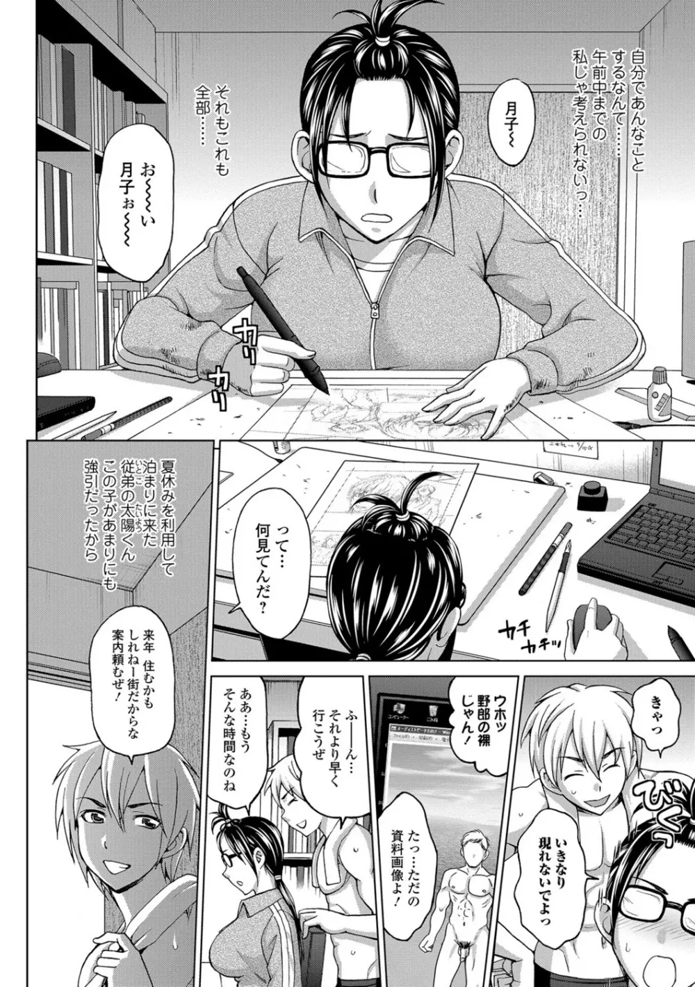 私のカラダで払います～肉体賠償～ Page.117