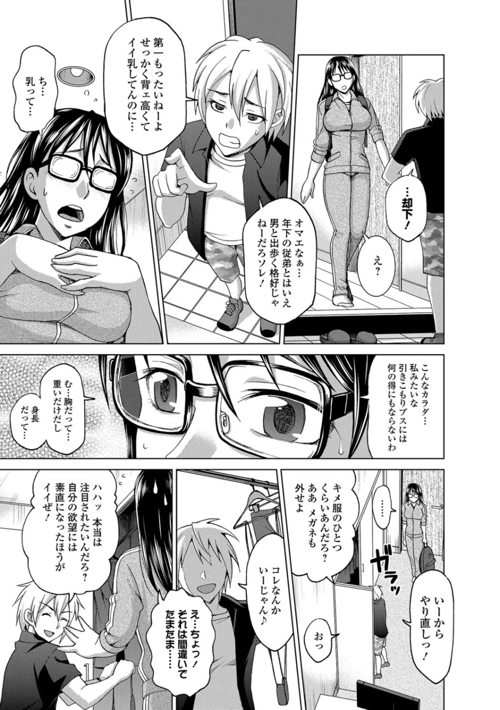 私のカラダで払います～肉体賠償～ Page.118