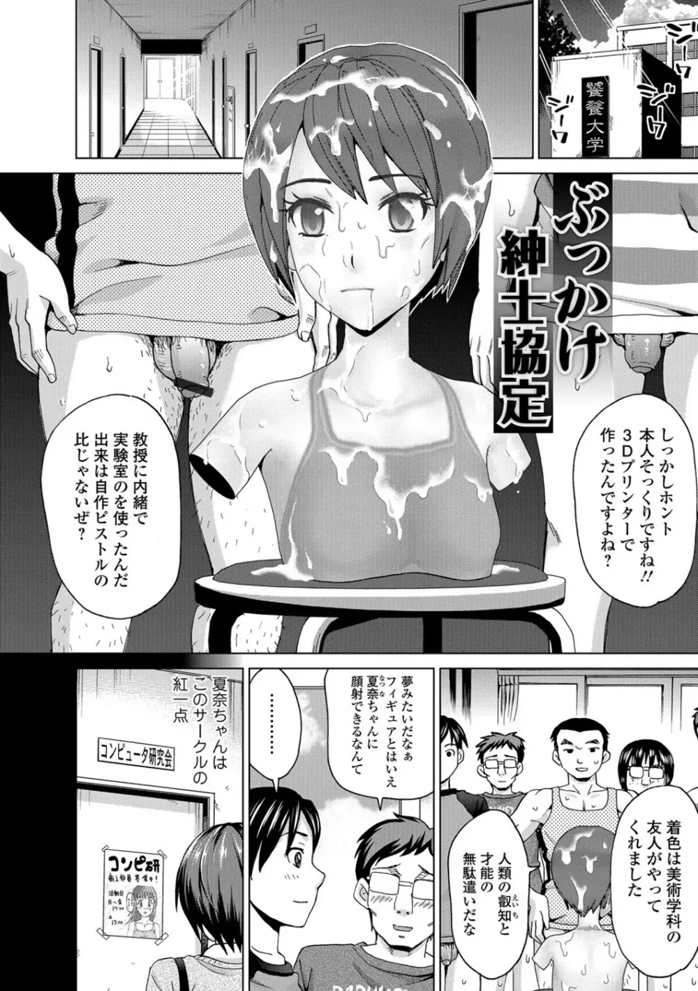 私のカラダで払います～肉体賠償～ Page.135