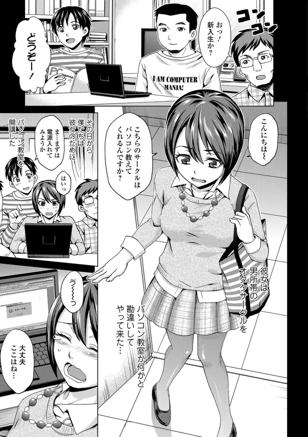 私のカラダで払います～肉体賠償～ Page.136