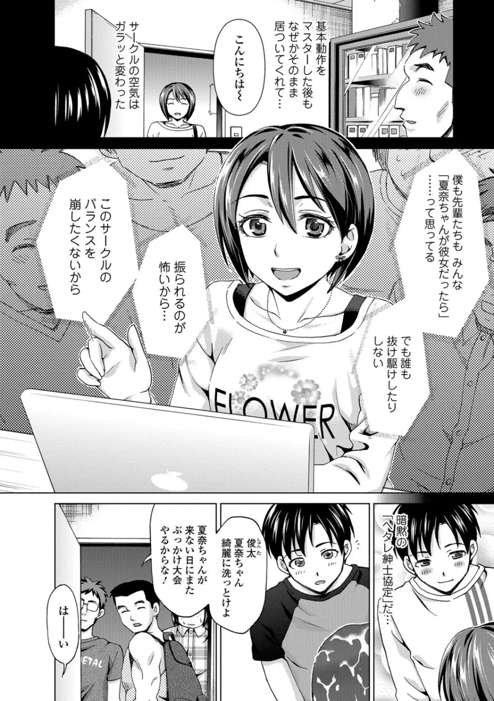 私のカラダで払います～肉体賠償～ Page.137