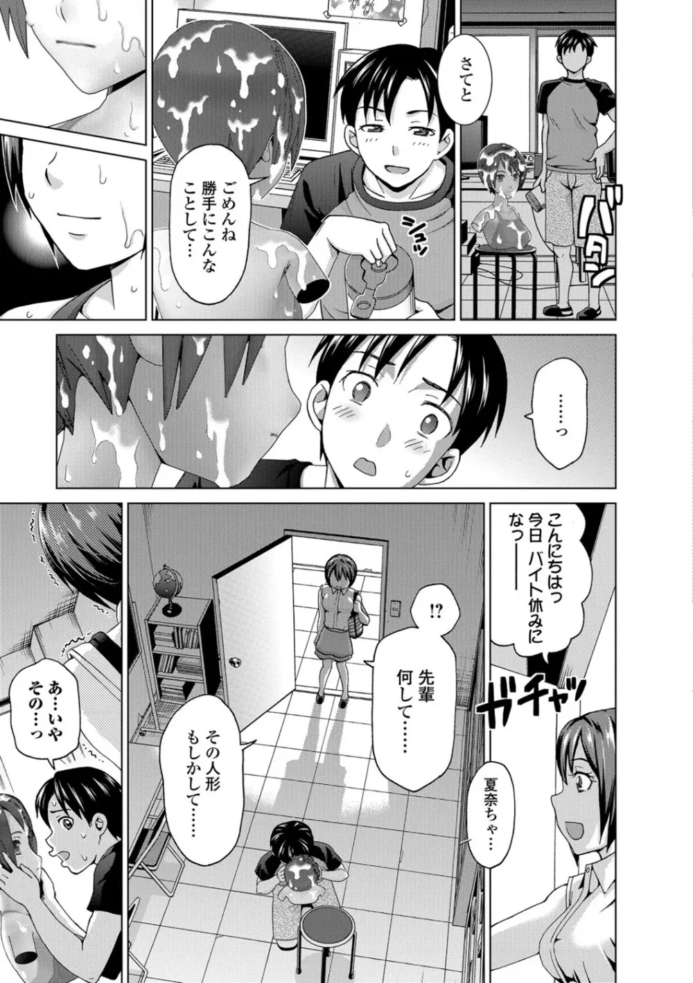 私のカラダで払います～肉体賠償～ Page.138