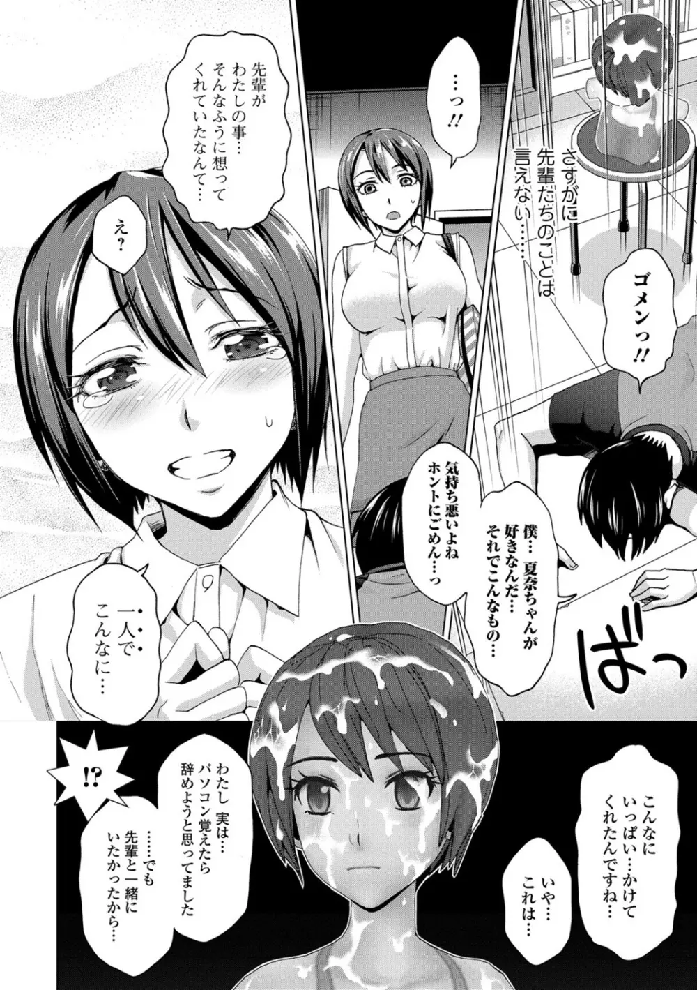 私のカラダで払います～肉体賠償～ Page.139