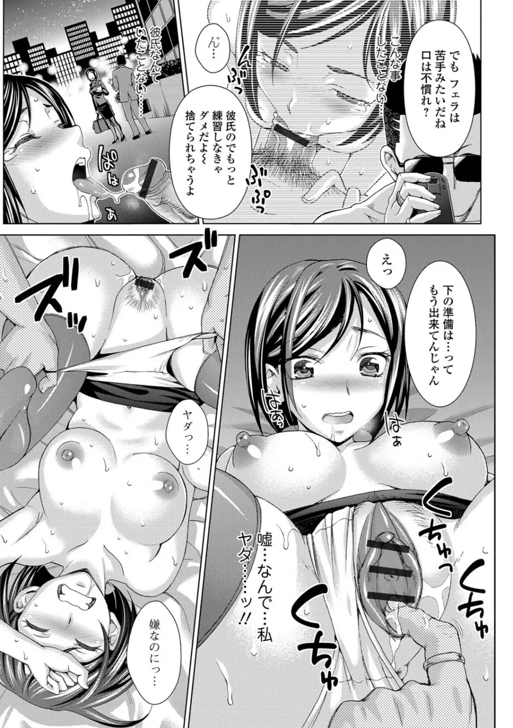 私のカラダで払います～肉体賠償～ Page.14