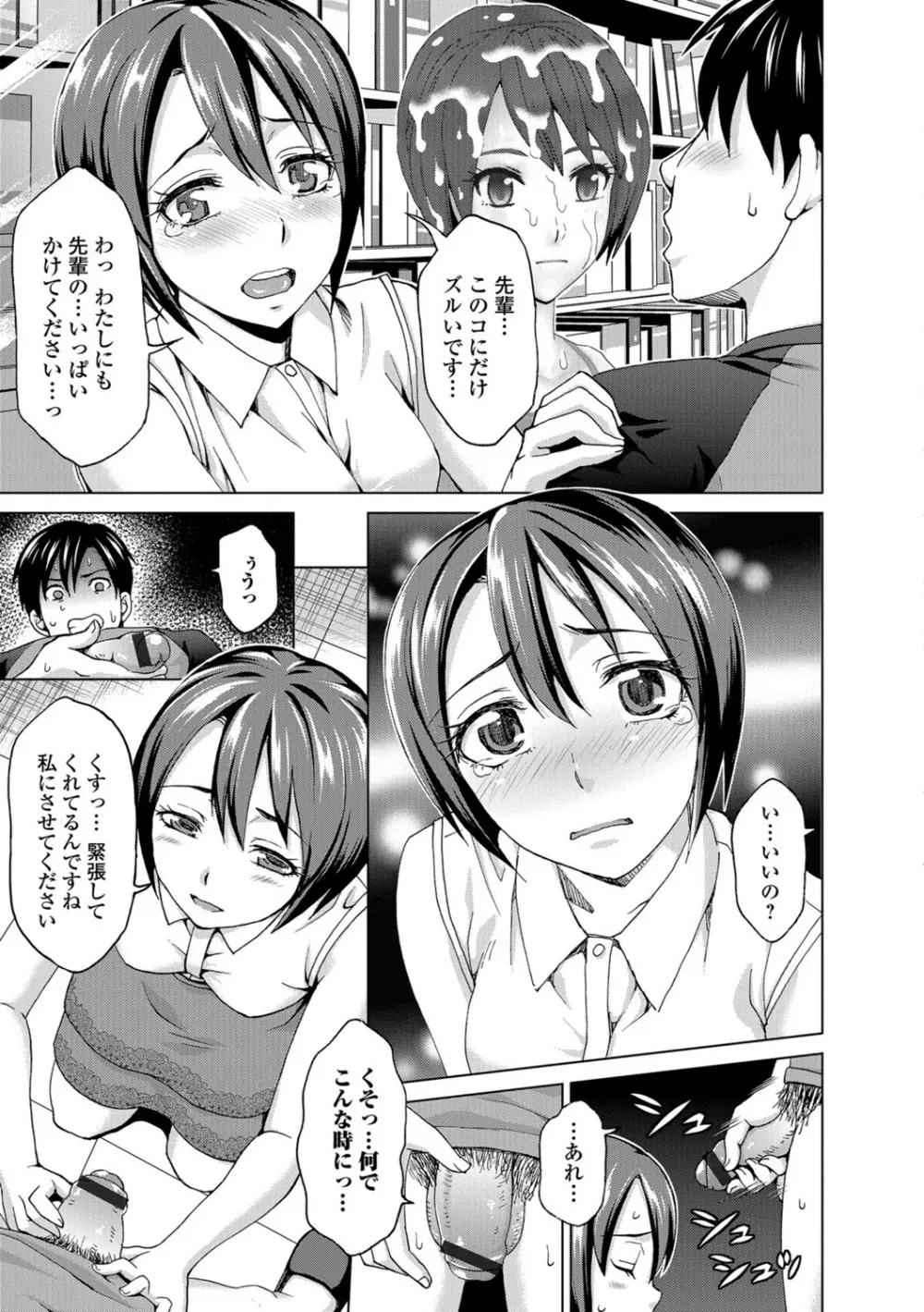 私のカラダで払います～肉体賠償～ Page.140