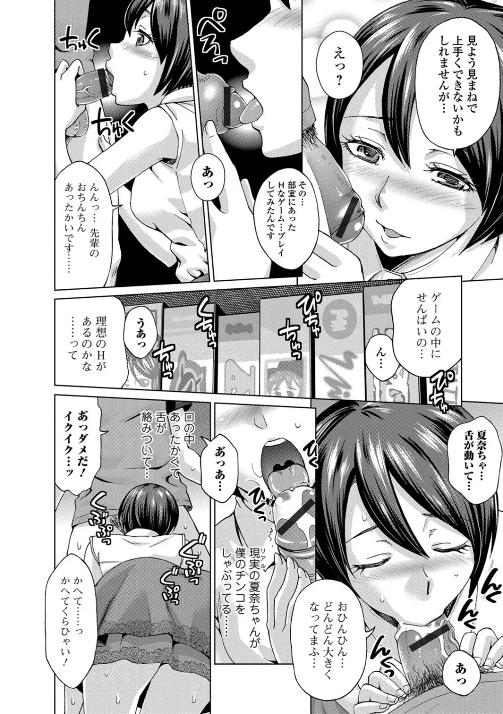 私のカラダで払います～肉体賠償～ Page.141