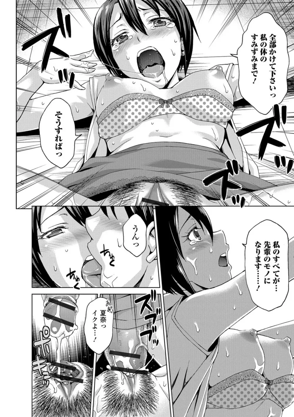 私のカラダで払います～肉体賠償～ Page.149