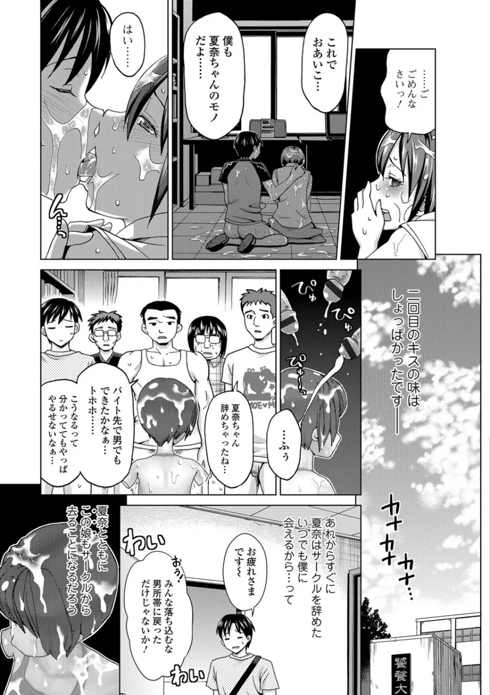 私のカラダで払います～肉体賠償～ Page.152