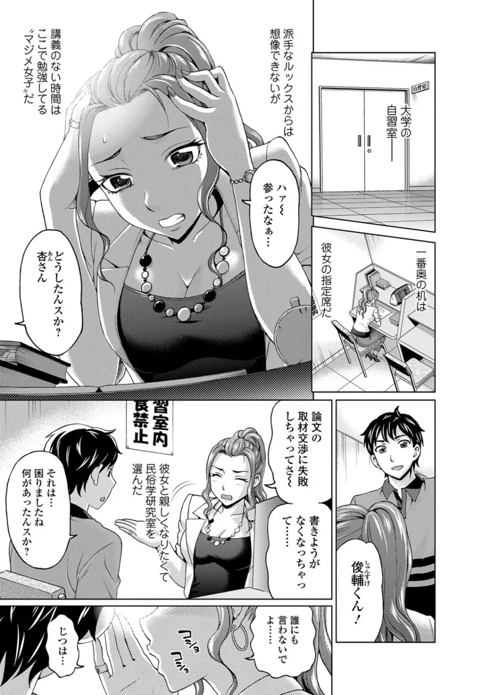 私のカラダで払います～肉体賠償～ Page.154