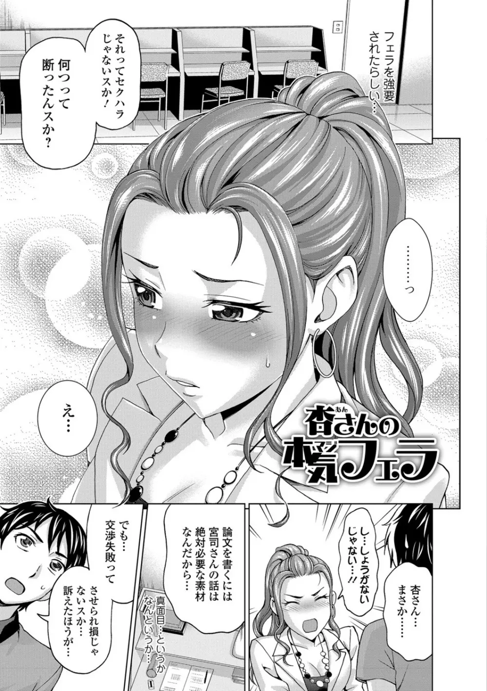 私のカラダで払います～肉体賠償～ Page.156