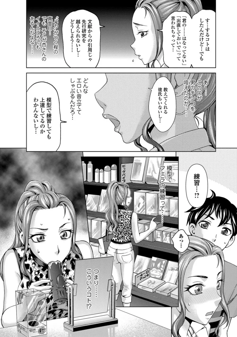 私のカラダで払います～肉体賠償～ Page.157