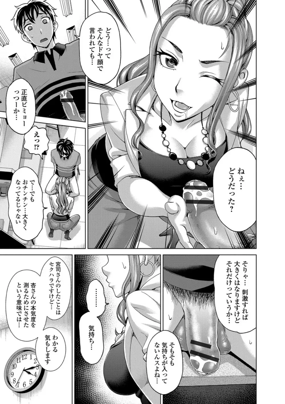 私のカラダで払います～肉体賠償～ Page.160