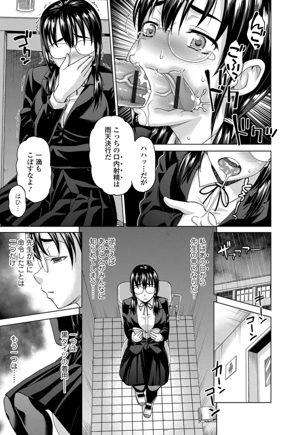 私のカラダで払います～肉体賠償～ Page.176