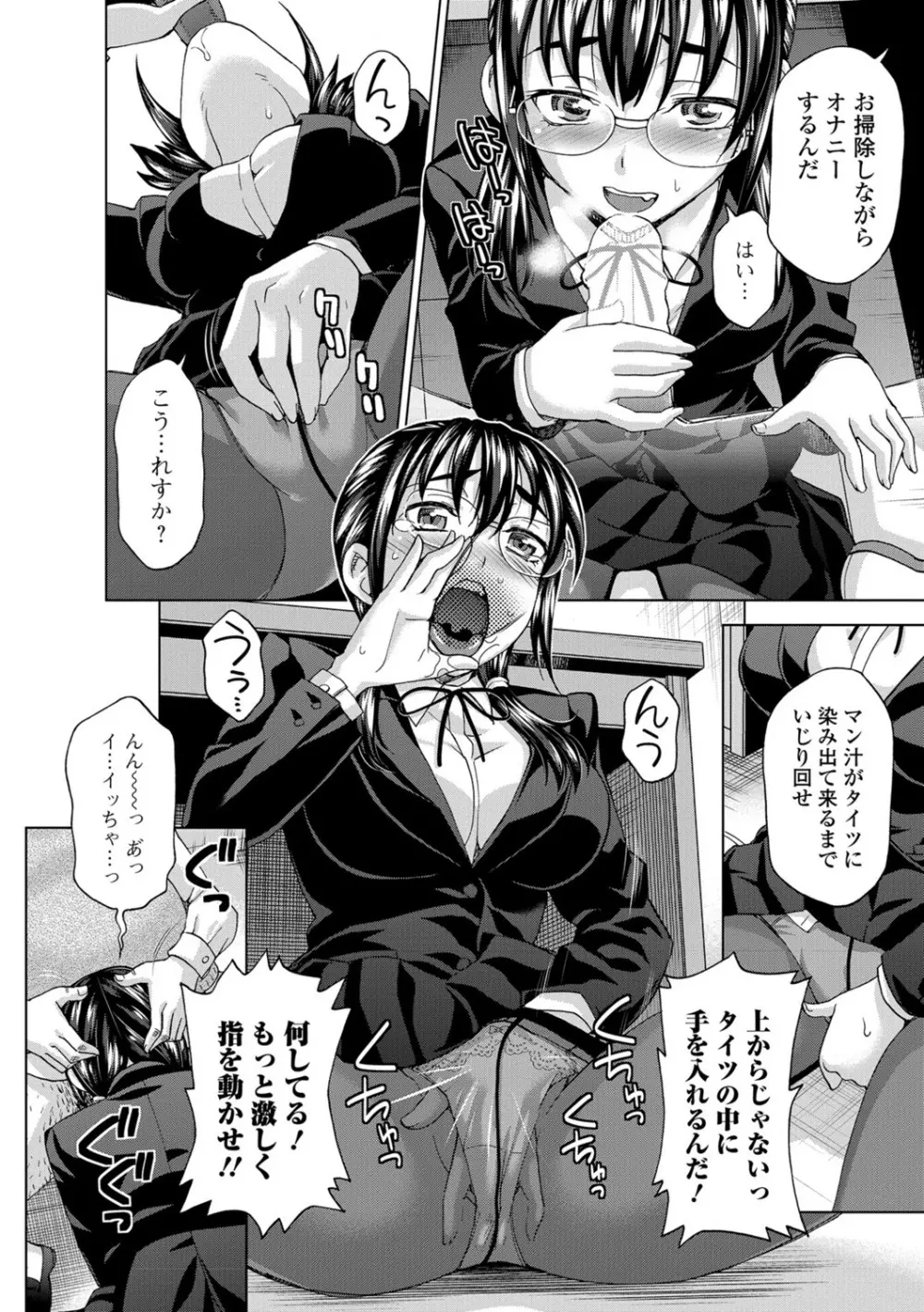 私のカラダで払います～肉体賠償～ Page.183