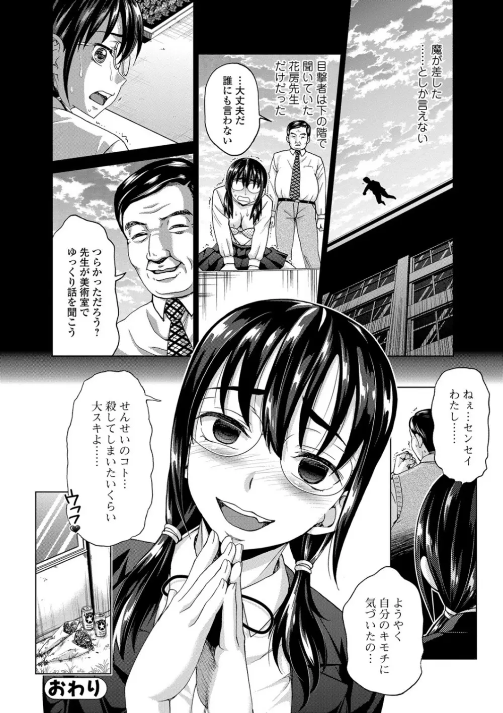 私のカラダで払います～肉体賠償～ Page.191