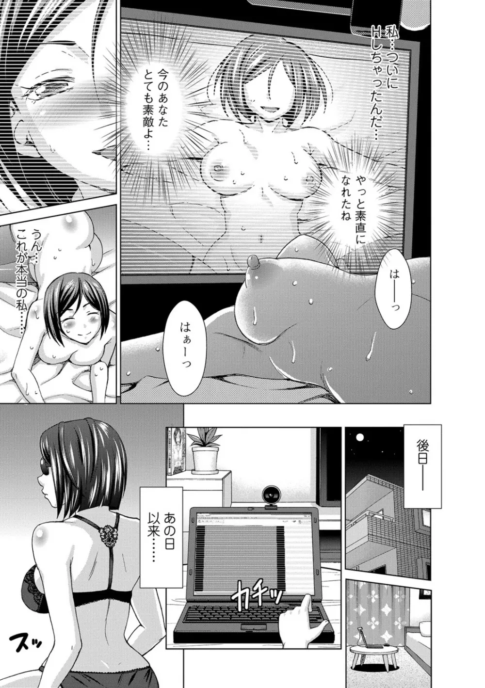 私のカラダで払います～肉体賠償～ Page.22