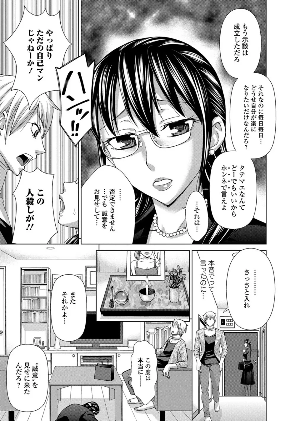 私のカラダで払います～肉体賠償～ Page.26