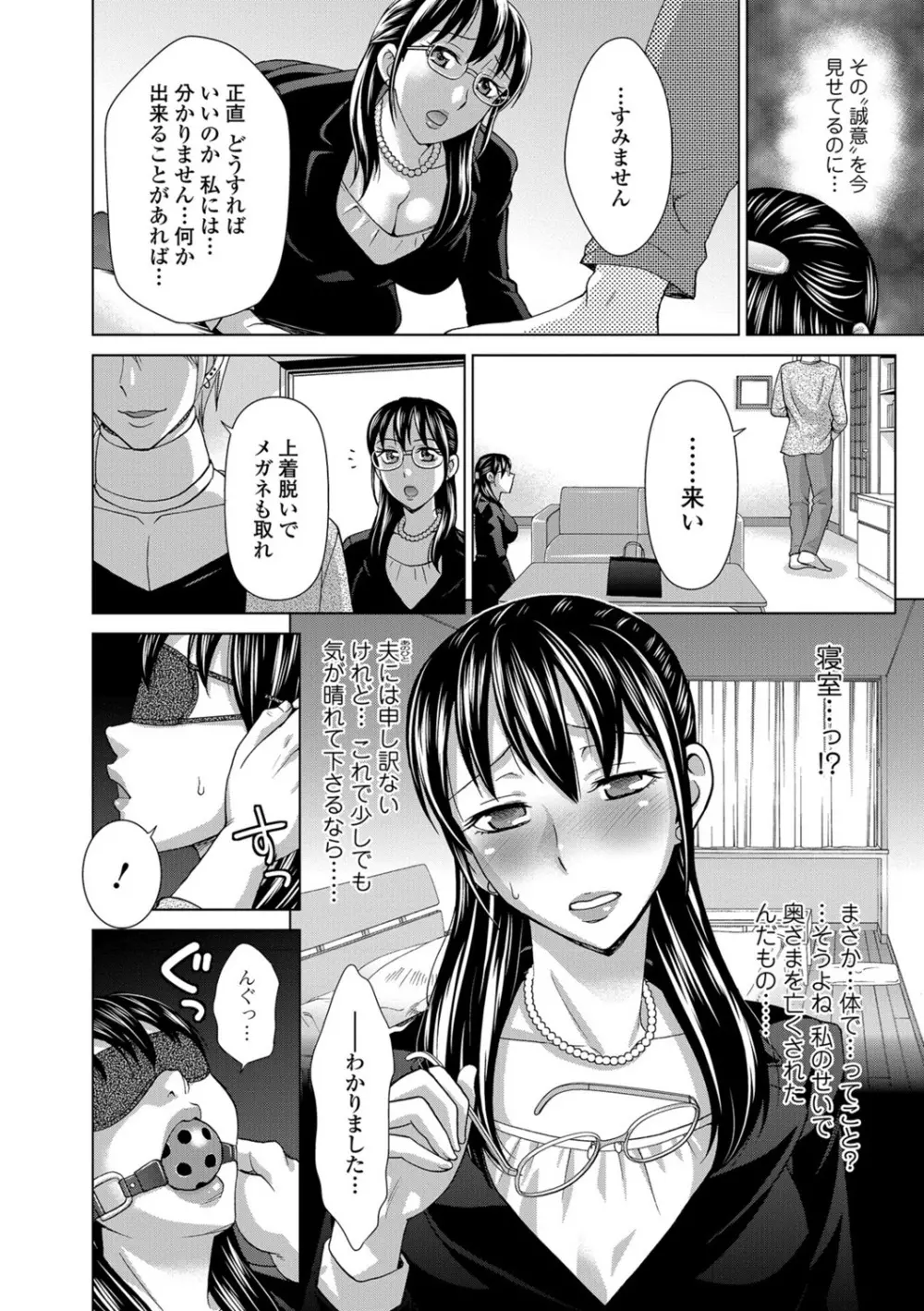 私のカラダで払います～肉体賠償～ Page.27