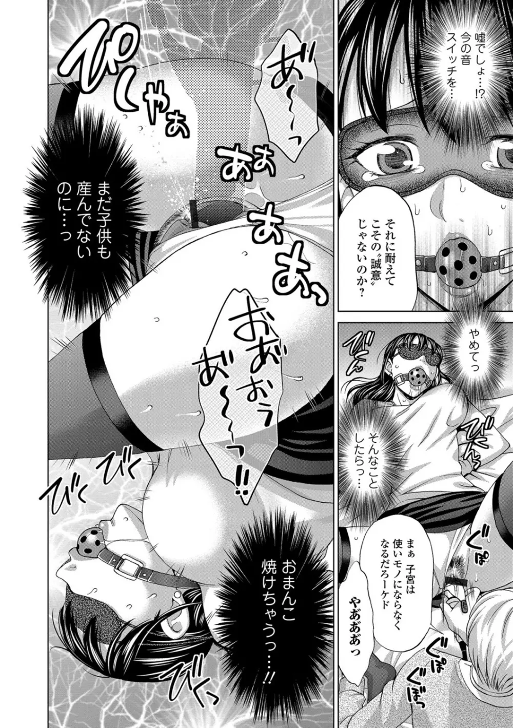 私のカラダで払います～肉体賠償～ Page.31