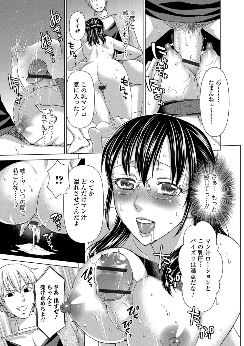 私のカラダで払います～肉体賠償～ Page.38